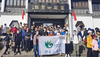 乐鱼生物研发中心团建活动之登高望远