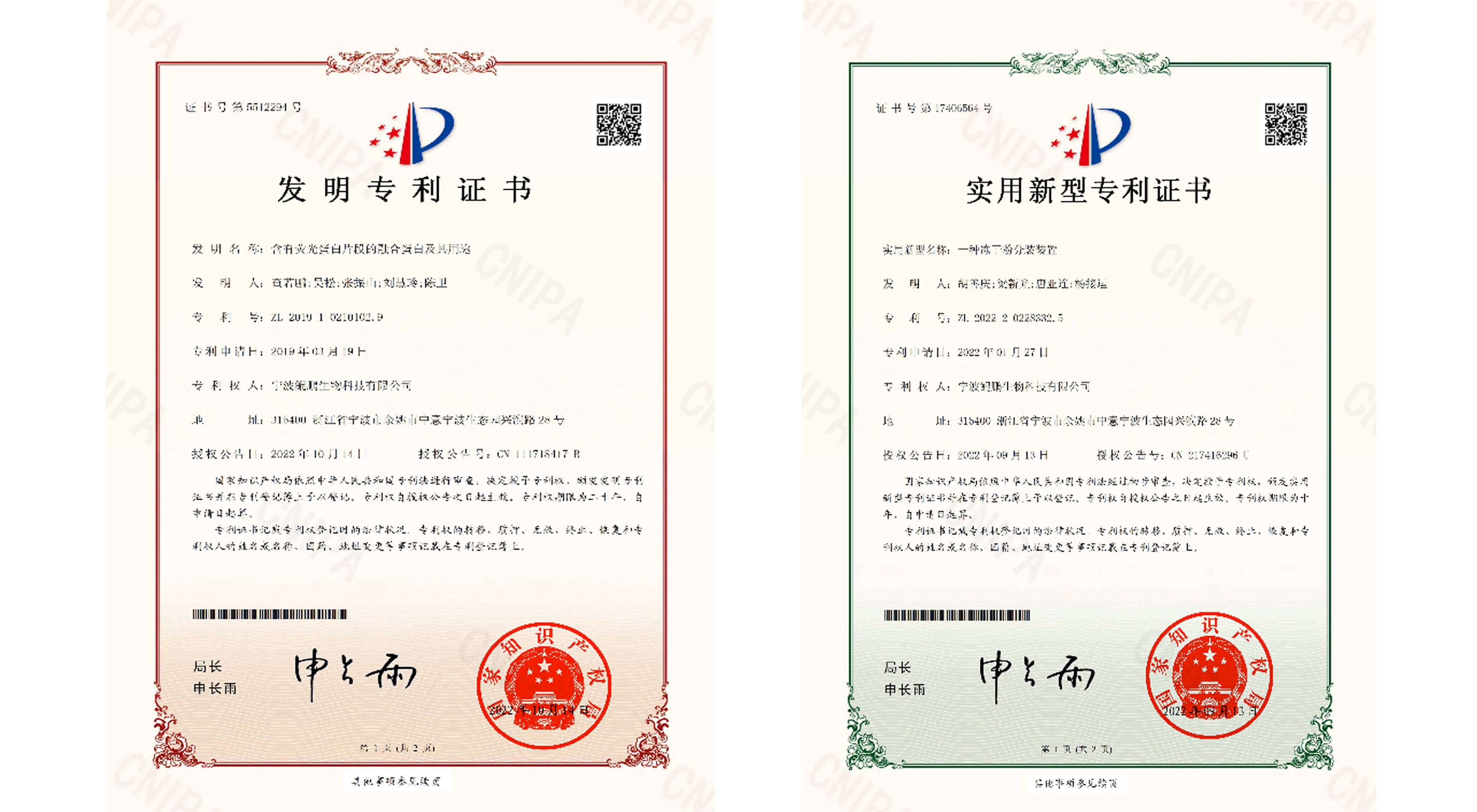 喜报 | 乐鱼生物两项技术创新获得国家专利授权 再度擦亮专利墙