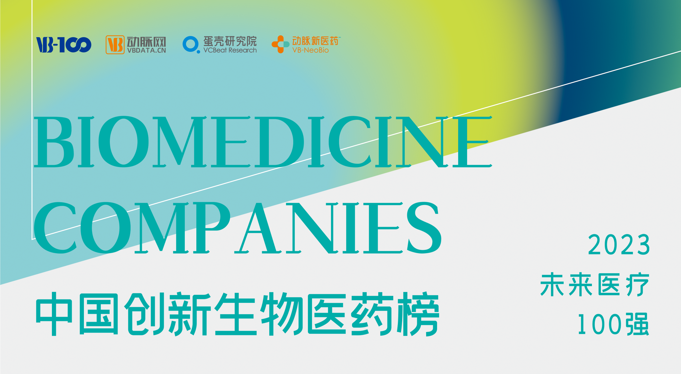 乐鱼生物荣膺2023未来医疗100强，技术创新助力糖尿病治疗新发展