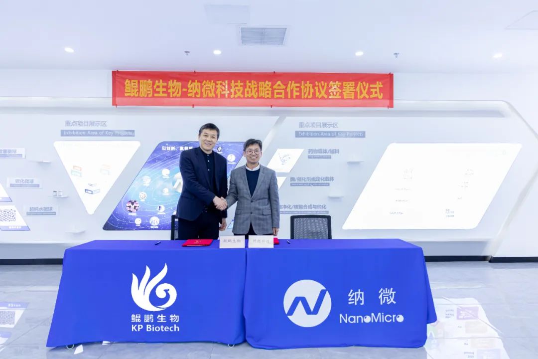 乐鱼生物与纳微科技达成战略合作：深耕底层技术的双向奔赴.jpg